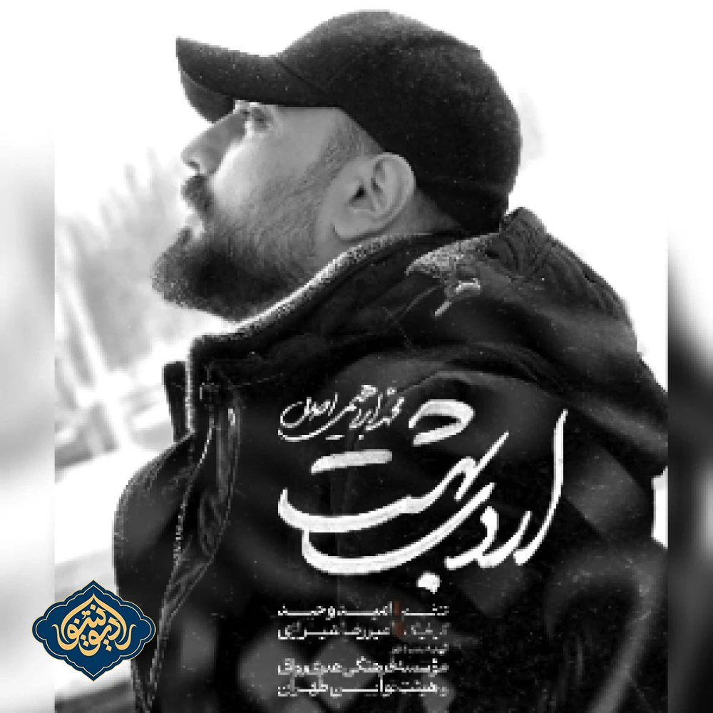 نماهنگ اردیبهشت محمد ابراهیمی اصل