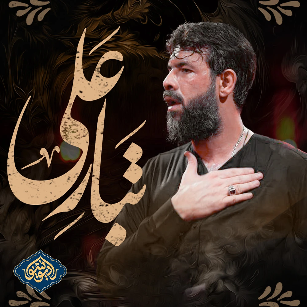 نماهنگ تبار علی حسین ستوده