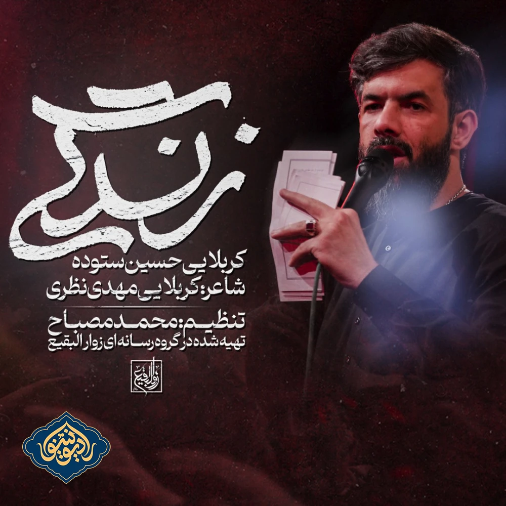نماهنگ زندگی ‌حسین ‌ستوده