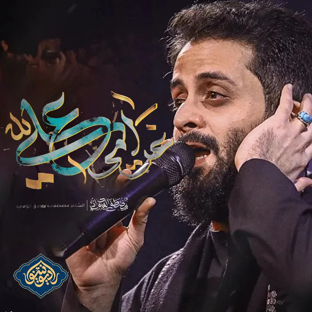 ویدیو قصیده انه و علي علي الساعدي ۱۴۴۶ هـ