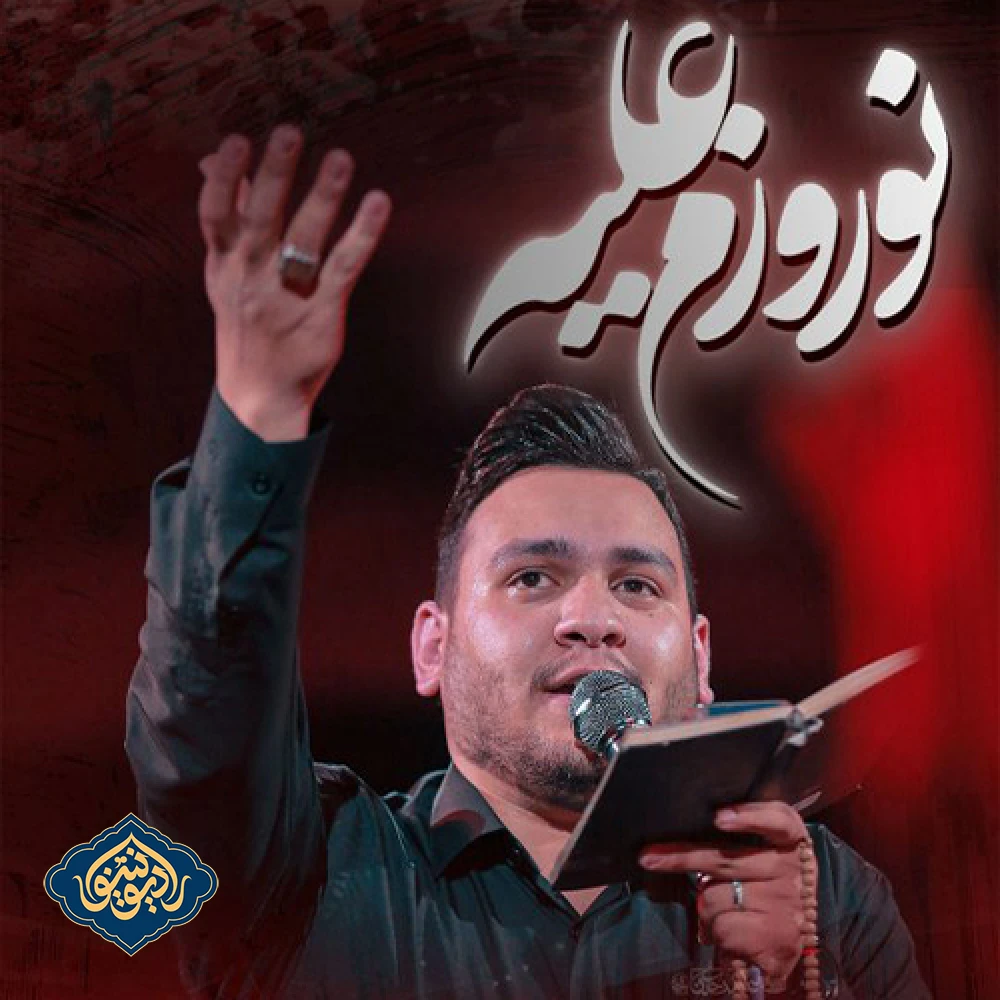 شور روزم علیه نوروزم علیه احسان لطفی