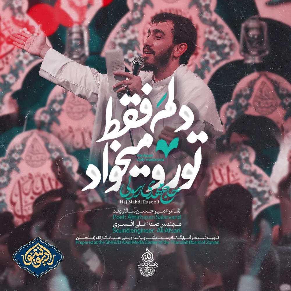 نماهنگ دلم فقط تورو میخواد مهدی رسولی