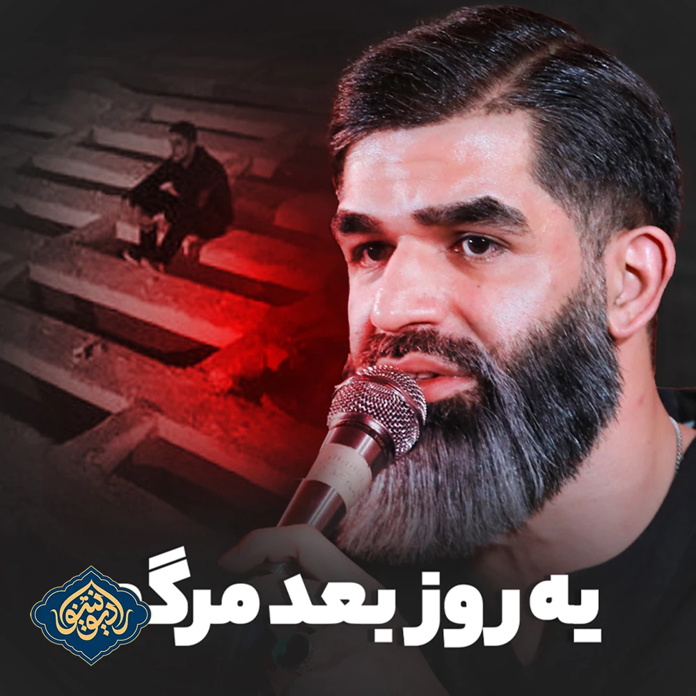 نماهنگ یه روز بعد مرگم مرتضی خادمی