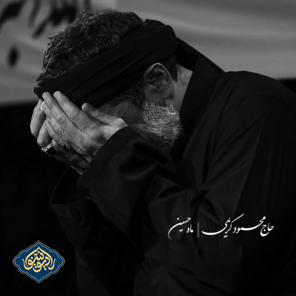 نواهنگ ماه حسین محمود کریمی