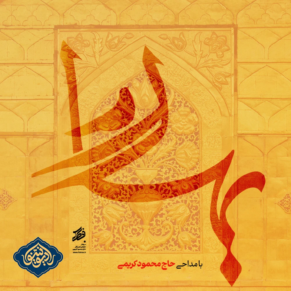 نماهنگ بهار محمود کریمی