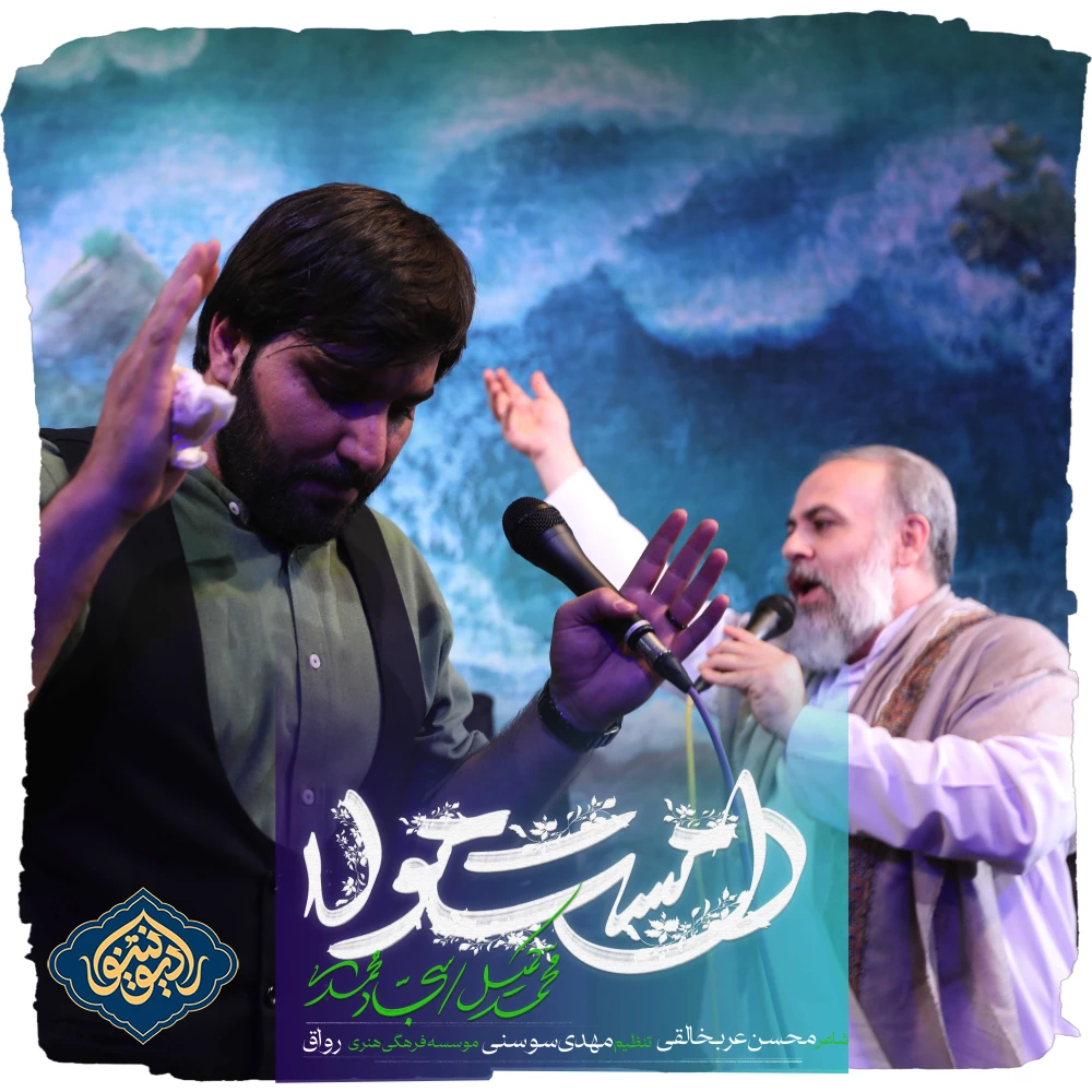 نماهنگ دل مست مولا محمد کمیل و سجاد محمدی